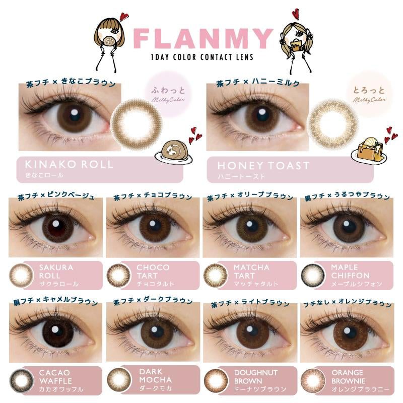 FLANMY彩色日拋隱形眼鏡系列