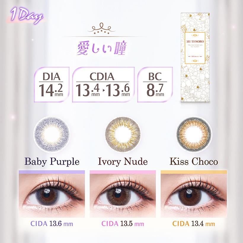 Mi Tesoro 日拋| Baby Purple | 10片