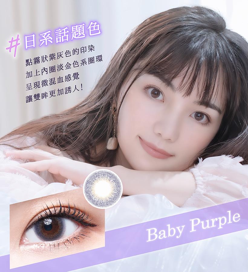 Mi Tesoro 日拋| Baby Purple | 10片