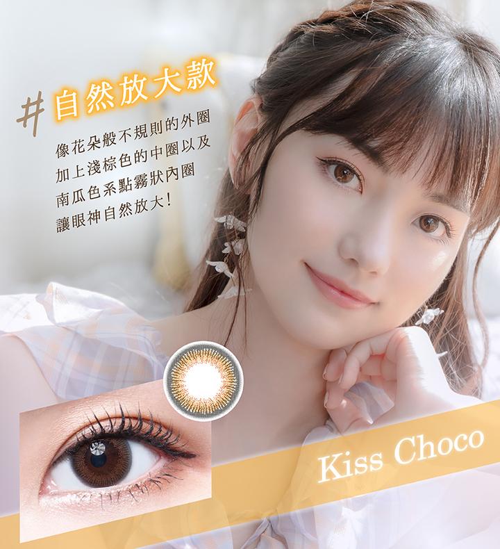 Mi Tesoro 日拋| Kiss choco | 10片