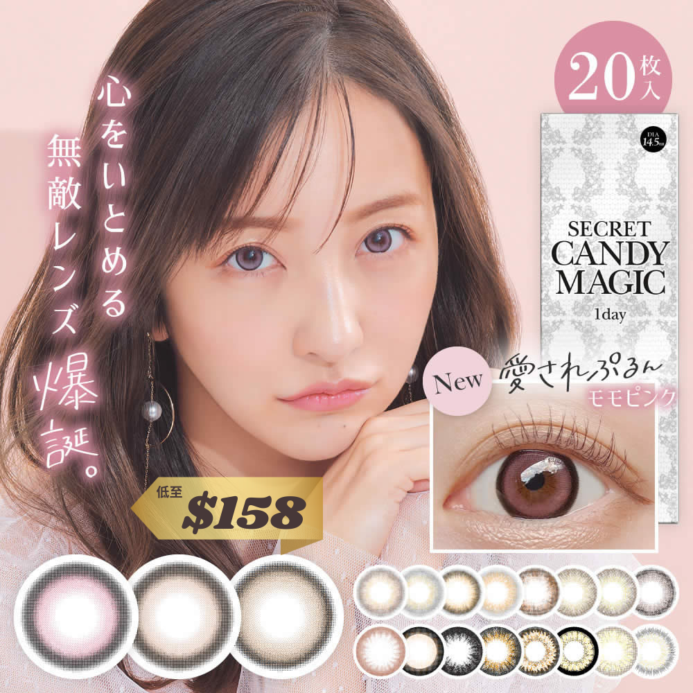 Secret Candy Magic 1day 彩妝隱形眼鏡