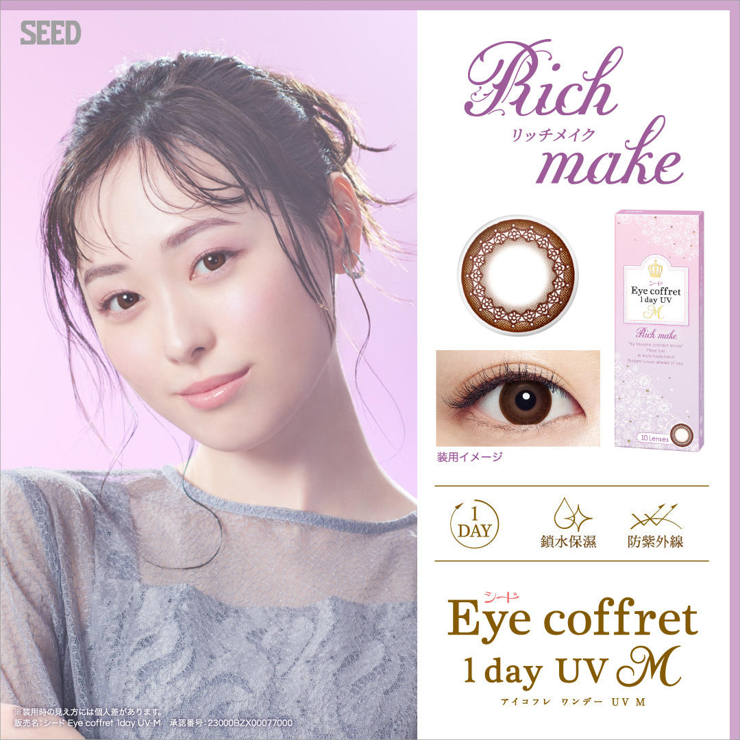 Eye coffret 1 Day UV