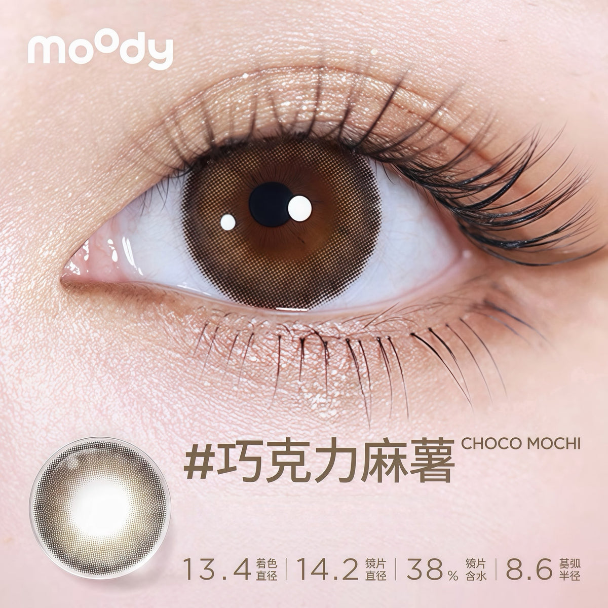 MOODY COLLECTION 1 MONTH - CHOCO MOCHI 巧克力麻薯 2片