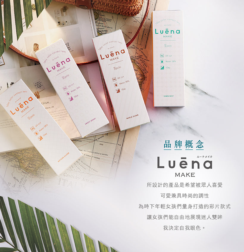 Luena 日拋10片