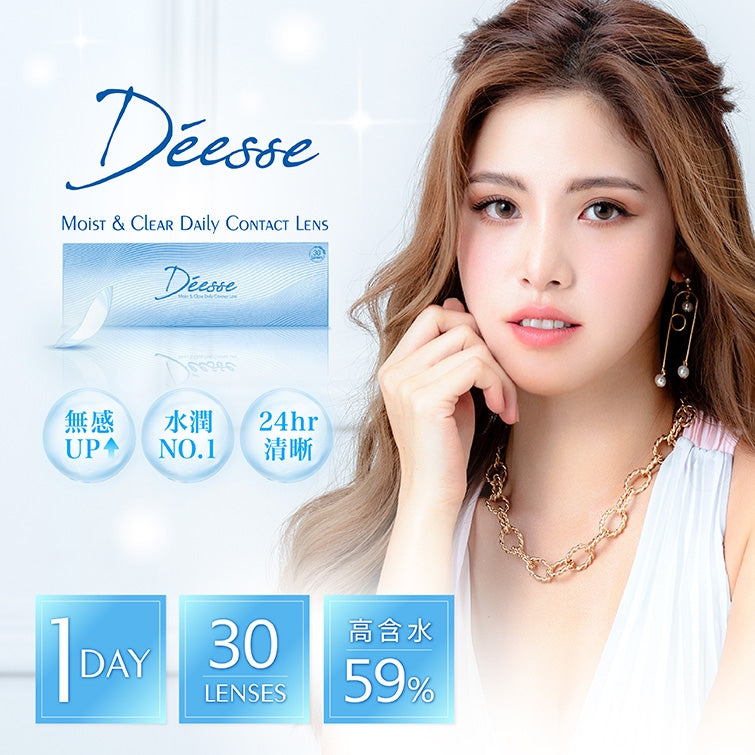 Deesse 透明