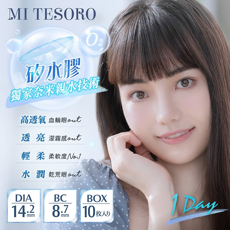 Mi Tesoro透明(矽水凝膠) 日拋10片