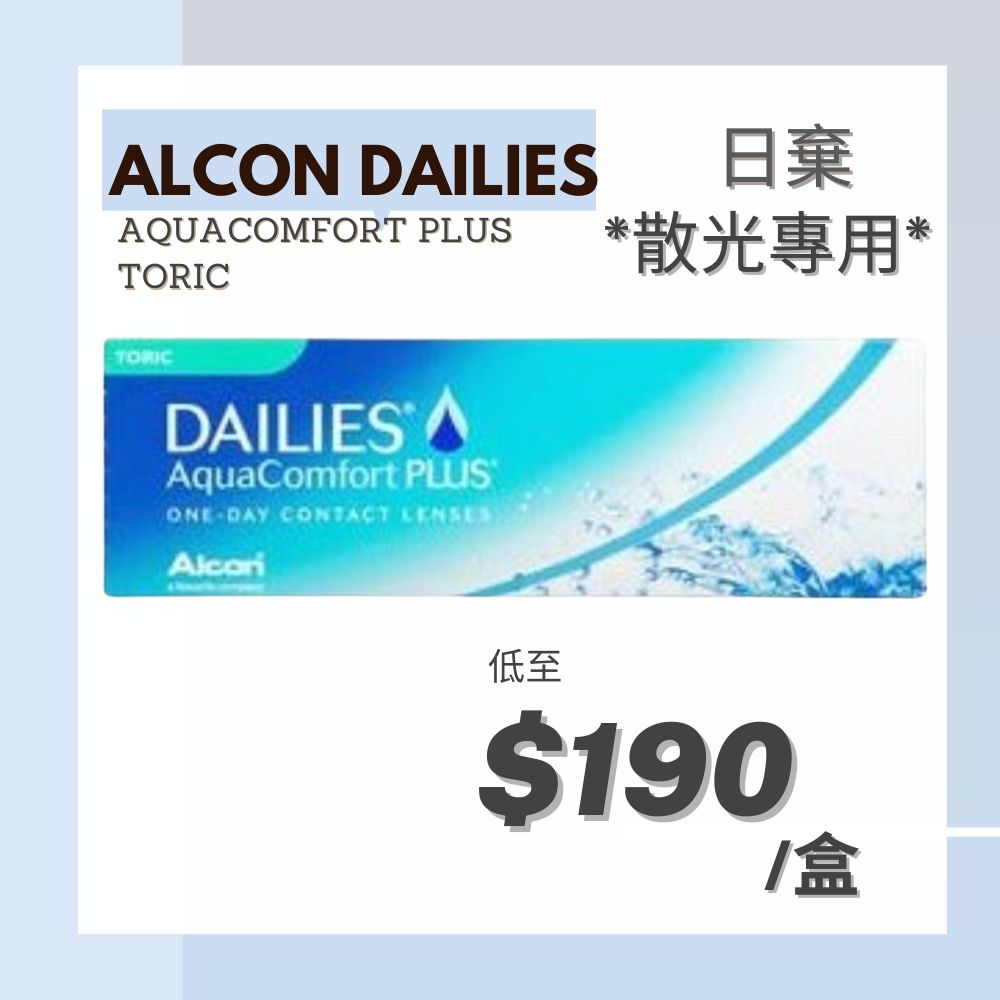 ALCON_Dailies_AquaComfort_Plus_Toric_1