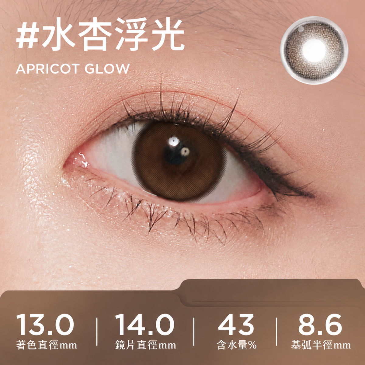 MOODY COLLECTION 1 MONTH - APRICOT GLOW 水杏浮光 | 2片
