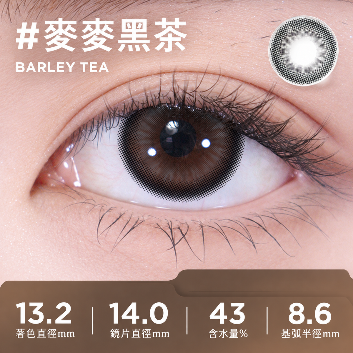 MOODY COLLECTION 1 MONTH - BARLEY TEA 麥麥黑茶 | 2片
