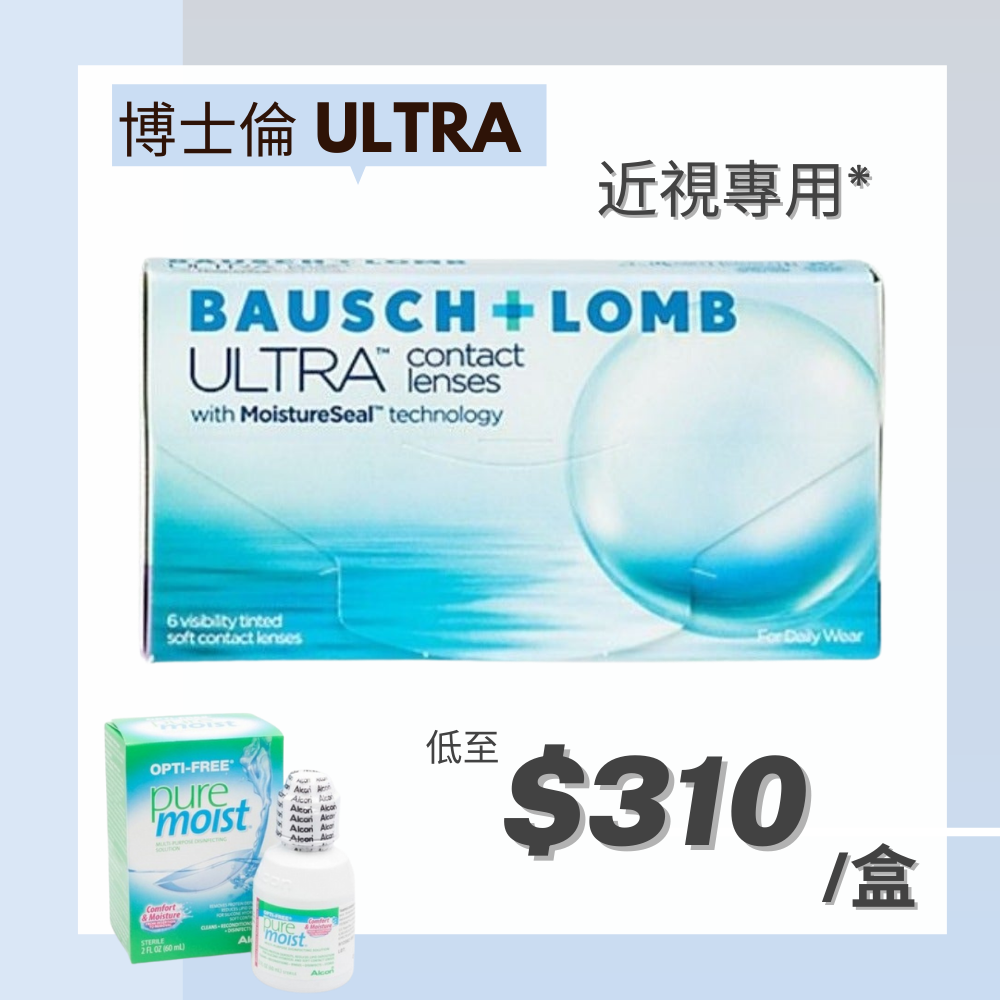 博士倫BAUSCH + LOMB ULTRA矽水凝膠月棄隱形眼鏡-1