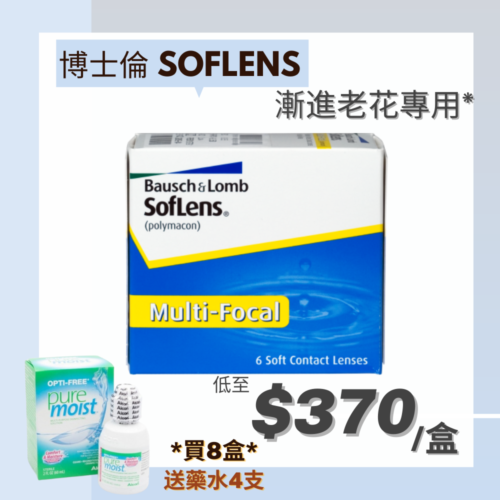 博士倫SOFLENS MULTI-FOCAL兩星期即棄漸進多焦點老花_1