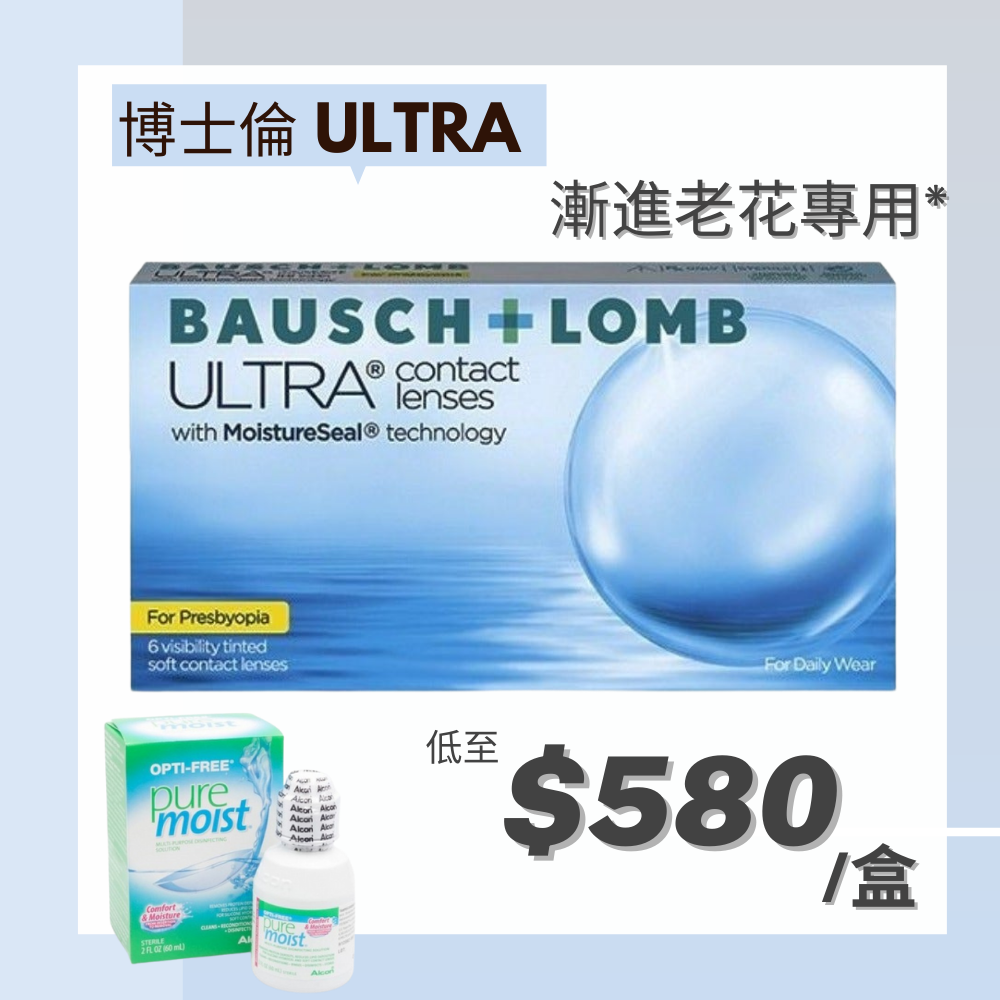 博士倫Bausch Lomb ULTRA FOR PRESBYOPIA月棄老花隱形眼鏡