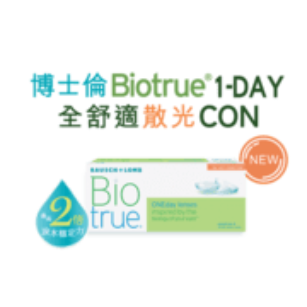 博士倫Biotrue Toric 1 Day散光隱形眼鏡_3