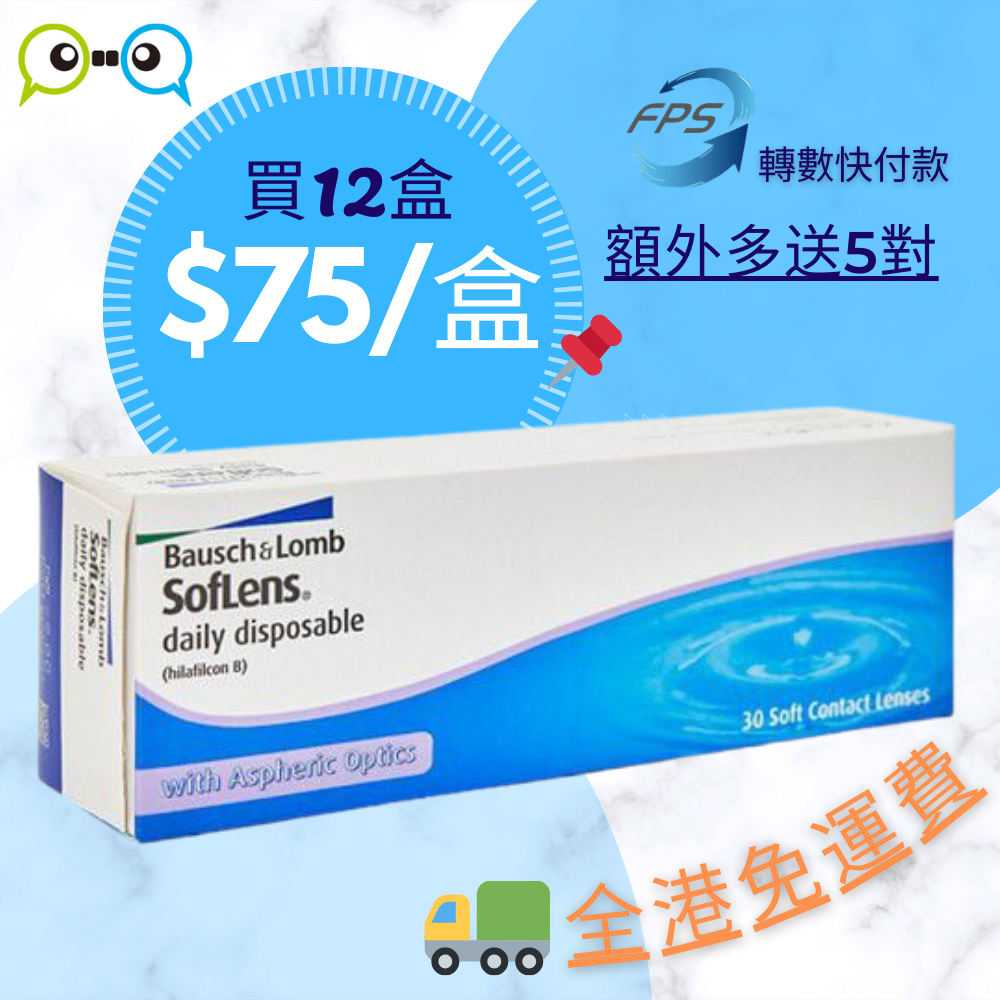 博士倫高清保濕CON隱形眼鏡 DAILY DISPOSABLE 1-DAY_2