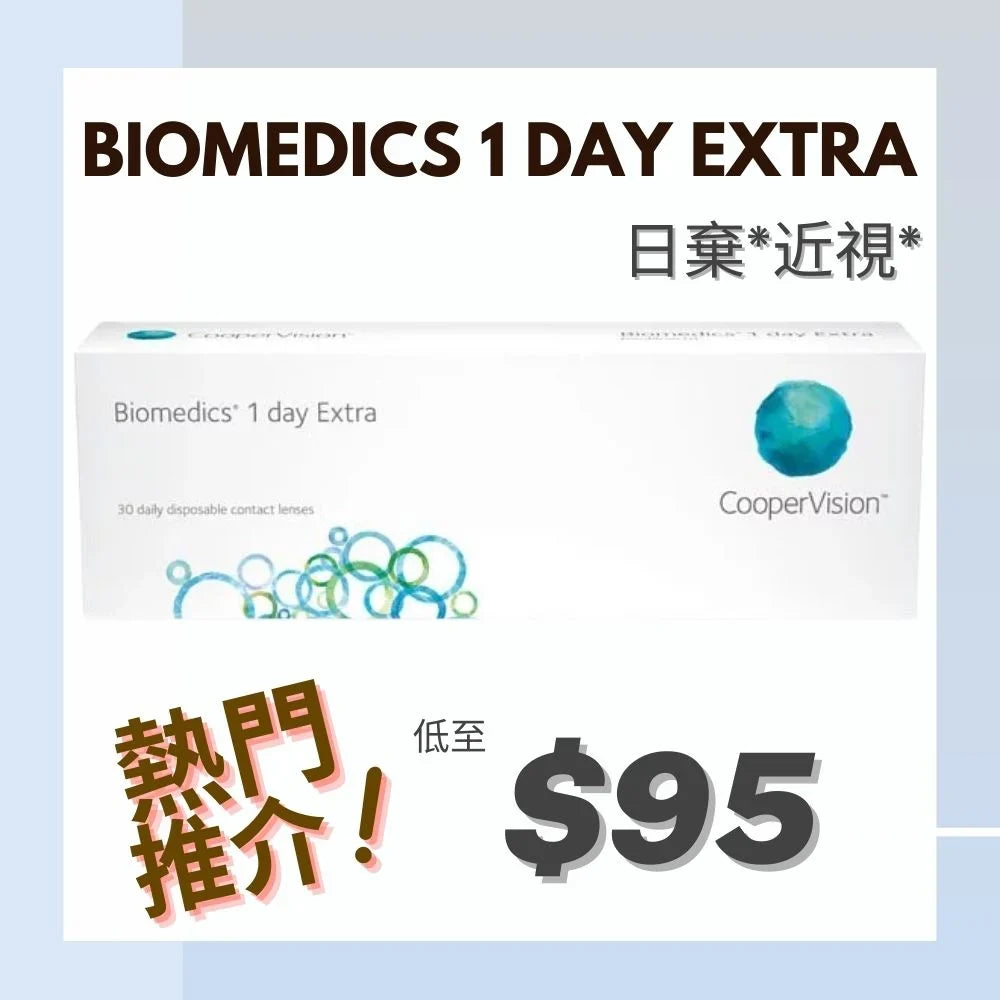 COOPERVISION BIOMEDICS 1 DAY EXTRA每日即棄隱形眼鏡