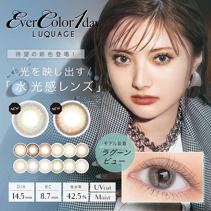 EverColor 1 Day LUQUAGE | 10片