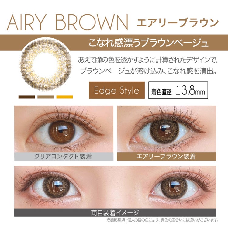 EverColor 1 Day LUQUAGE | 30片 | Airy Brown