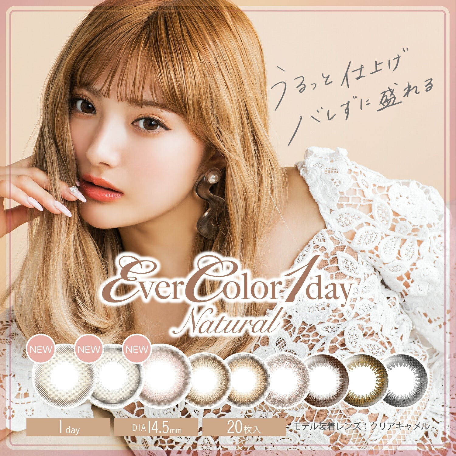 EverColor 1 Day Natural | 20片