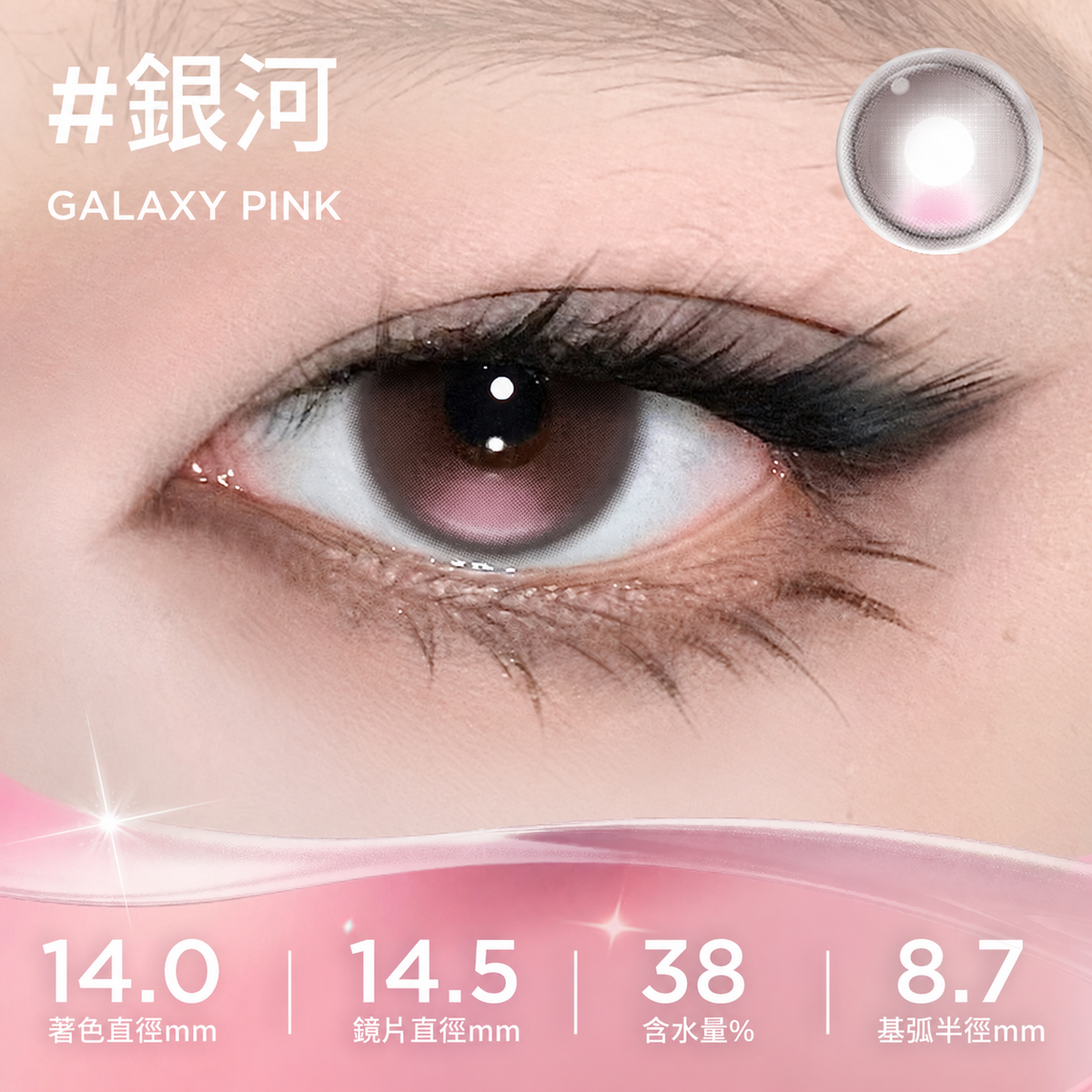 MOODY DESIGN 1 DAY - GALAXY PINK 銀河 | 10片