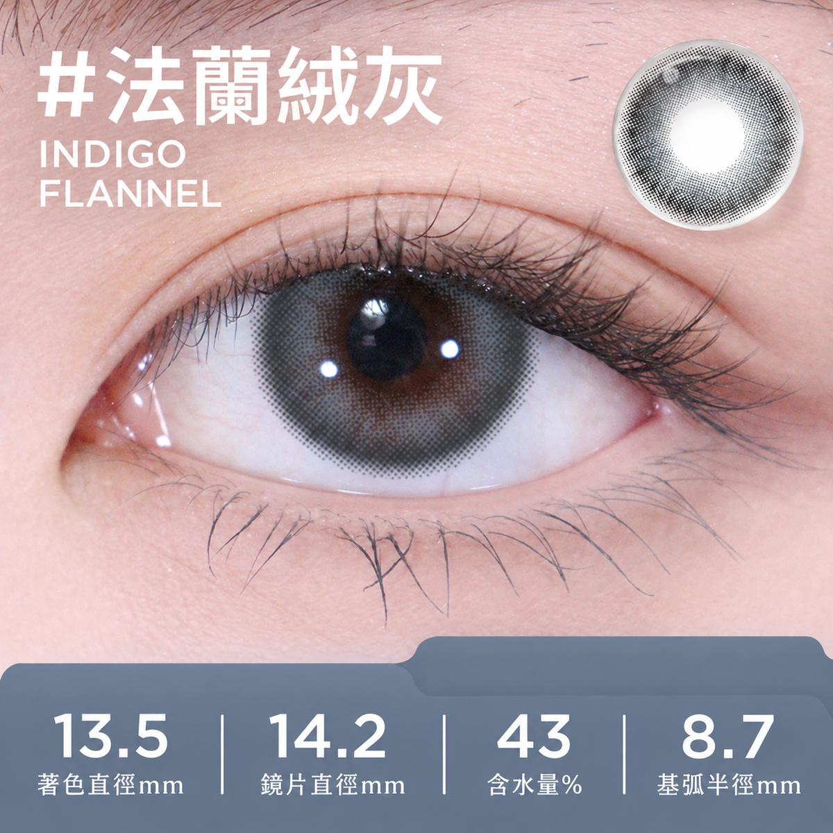 MOODY COLLECTION 1 MONTH - INDIGO FLANNEL 法蘭絨灰 | 2片