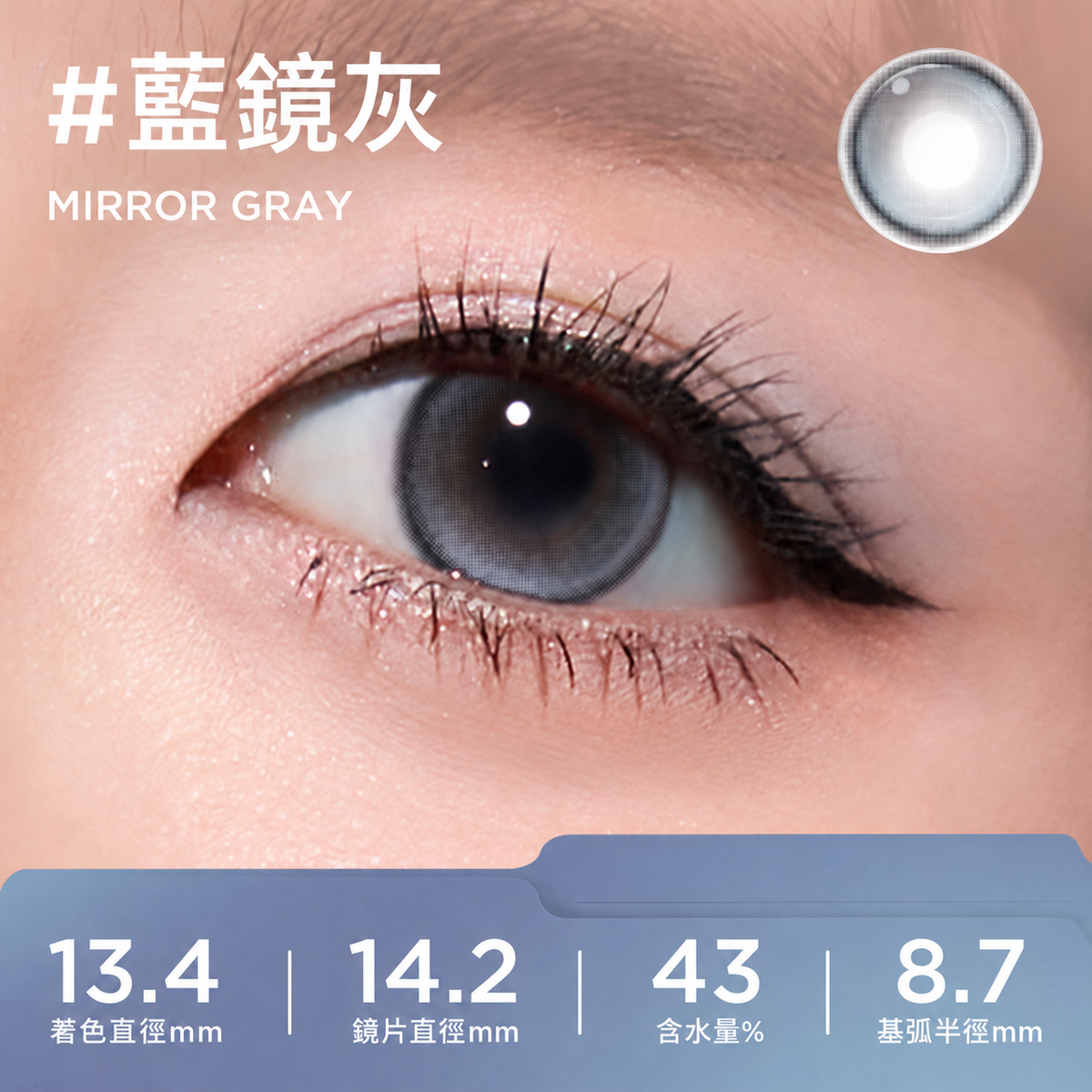 MOODY COLLECTION 1 MONTH - MIRROR GRAY 藍鏡灰 | 2片
