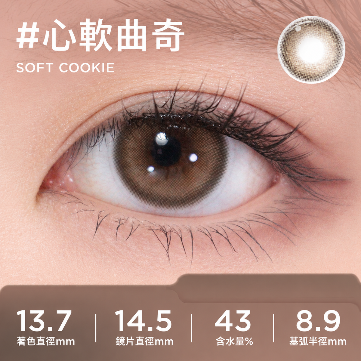 MOODY COLLECTION 1 MONTH - SOFT COOKIE 心軟曲奇 | 2片