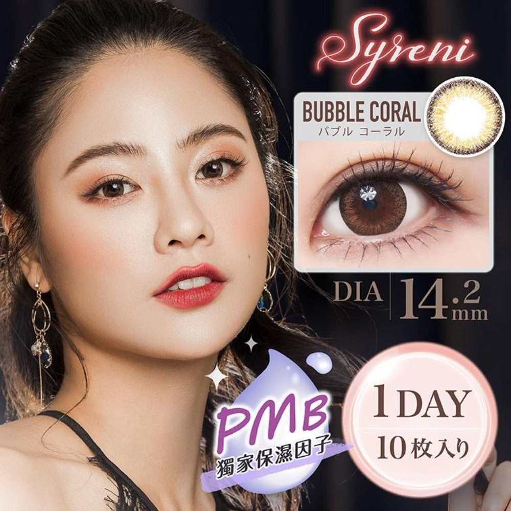 Syreni (PMB物料) 日拋 | 珊瑚泡泡 Bubble coral | 10片裝_1