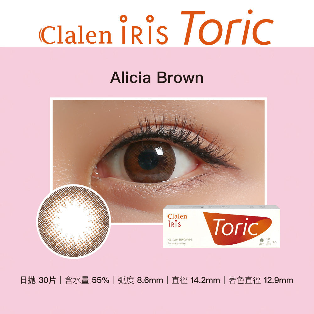 Clalen Iris Alicia Brown Toric 散光 夢幻啡